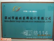 店鋪裝修找雅琪深圳布吉裝修公司-建筑路橋施工-電子商務網站-中國企業信息推廣平臺