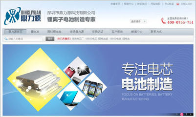 鼎力源中文網站成功案例