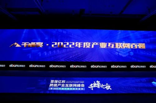 移卡科技榮膺億邦動力千峰獎，彰顯深圳產(chǎn)業(yè)互聯(lián)網(wǎng)領(lǐng)軍實力